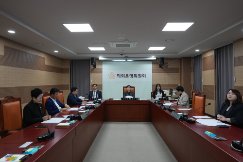 제257회 제1차 의회운영위원회